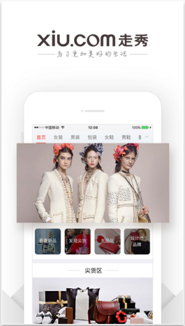走秀奢侈品
