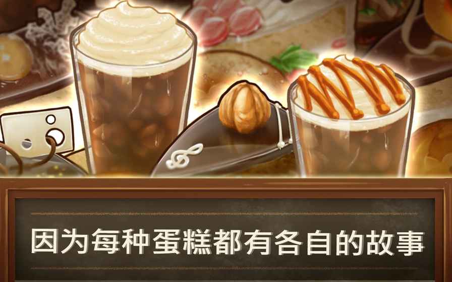 甜品連鎖店 無限金幣版