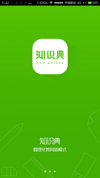 知識典