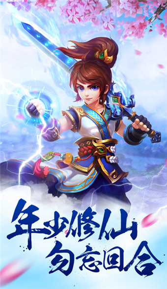 萌仙江湖 百度版