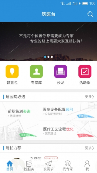 筑醫(yī)臺
