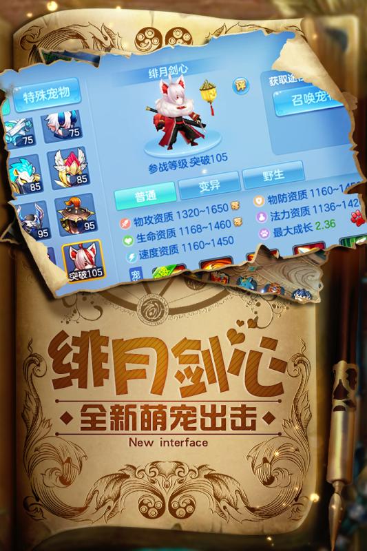 誅仙奇緣 九游版