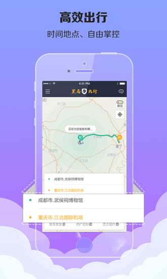 黑馬出行
