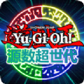 游戲王源數(shù)超世代 卡組解鎖版