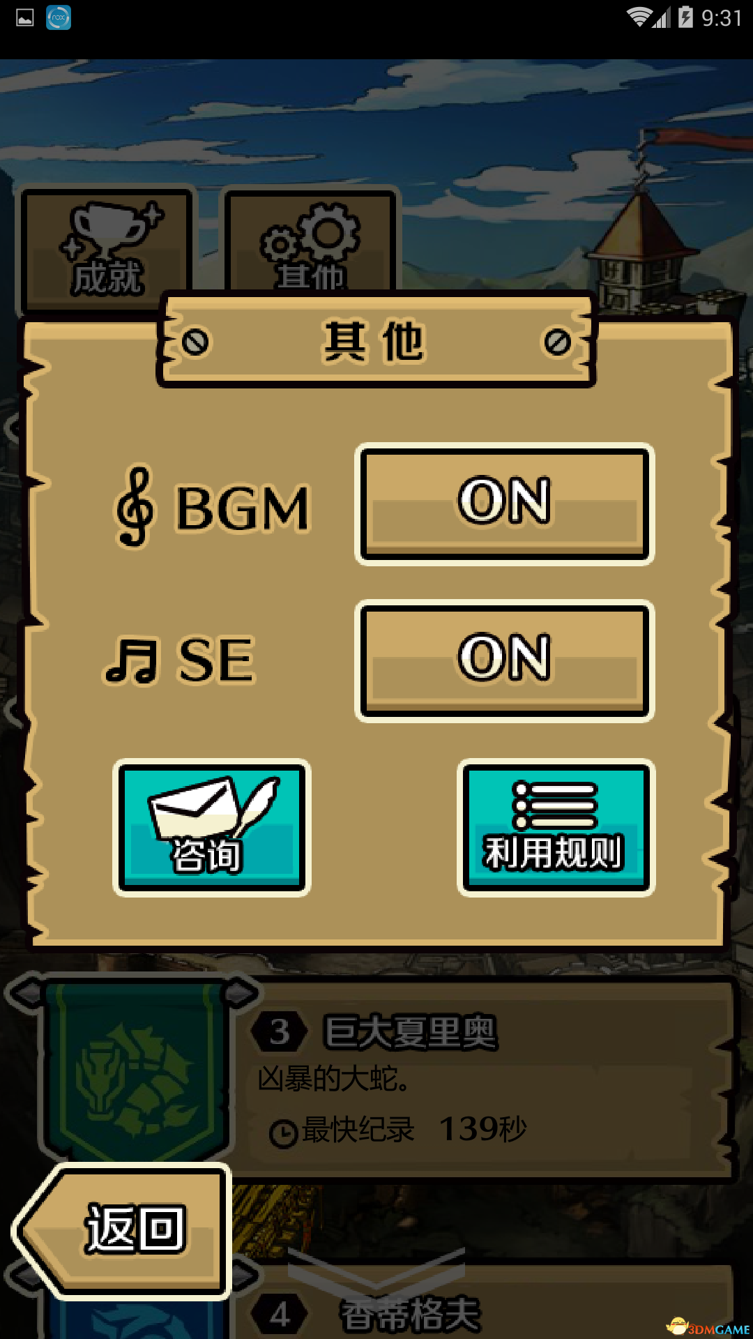 秒擊的王國 漢化版