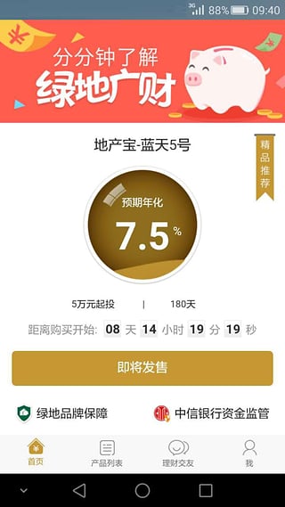 綠地廣財(cái)