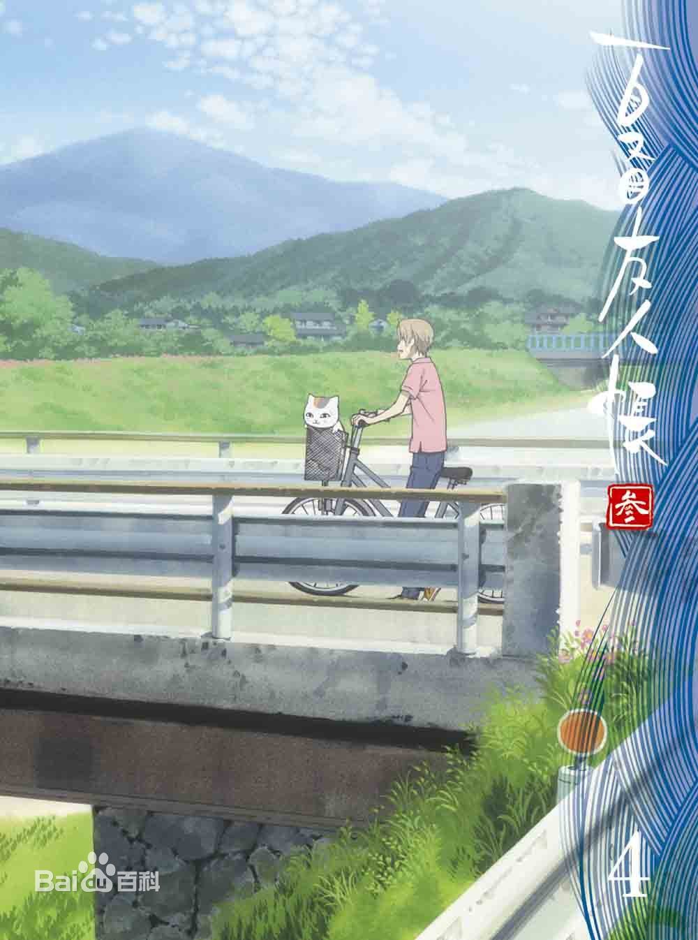 夏目友人帳第三季