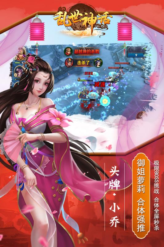 亂世神話