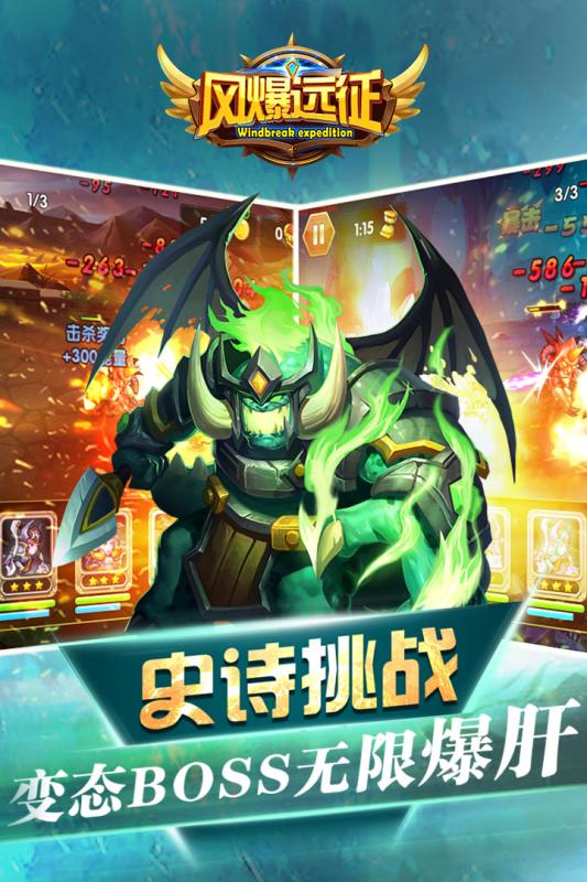 風爆遠征