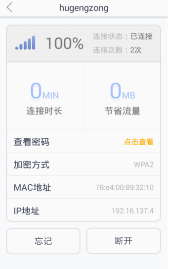 萬(wàn)能WiFi大全