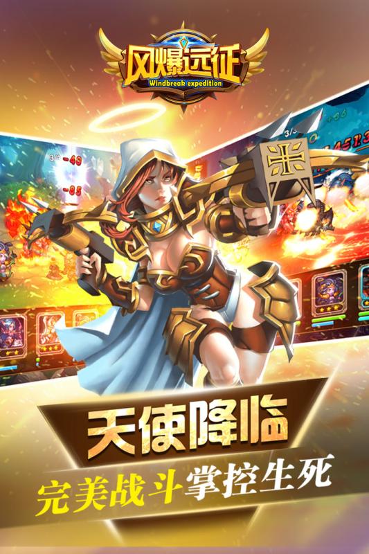 風爆遠征