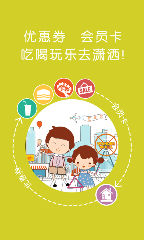 億街區