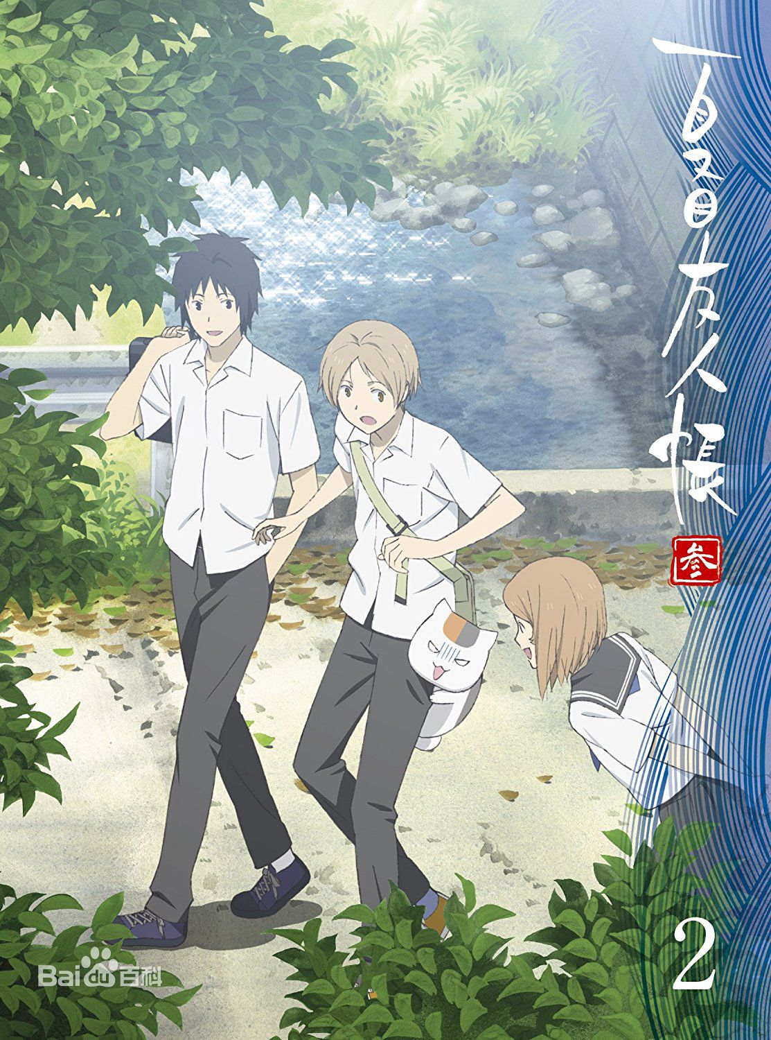 夏目友人帳第三季
