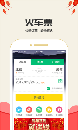 樂游火車票