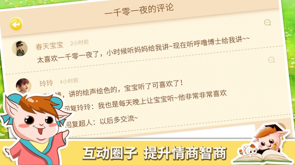 呼嚕博士講故事