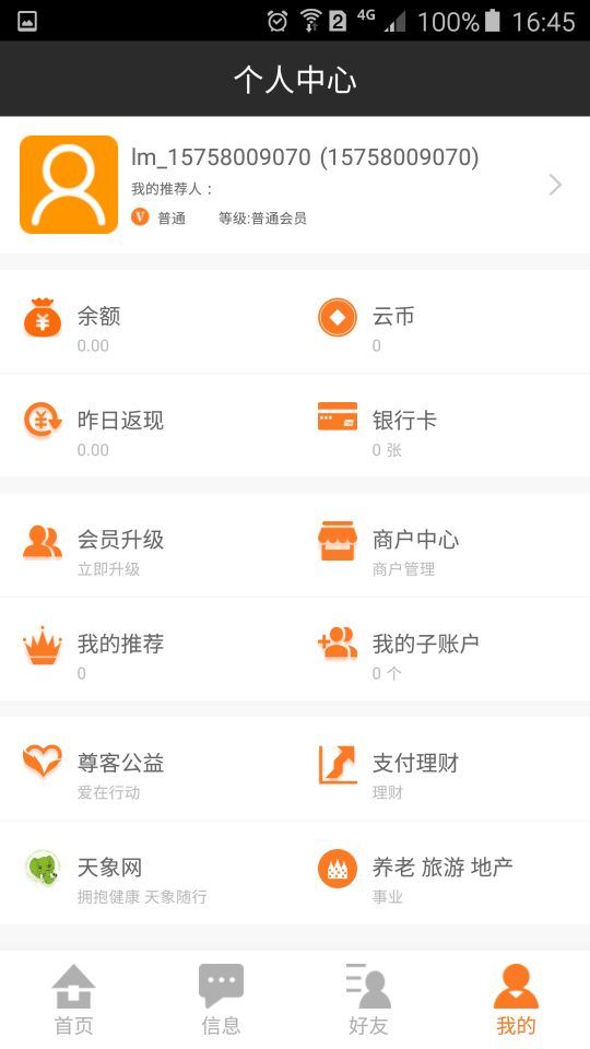 亞通付