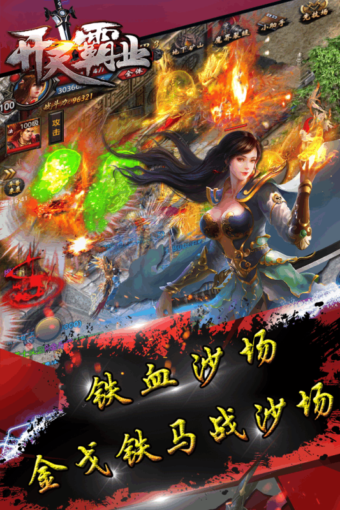 開(kāi)天霸業(yè)