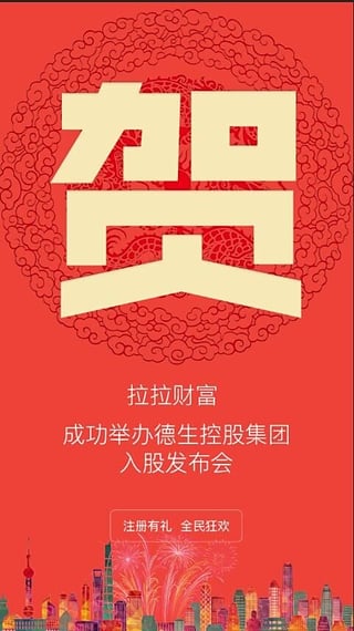 拉拉財富