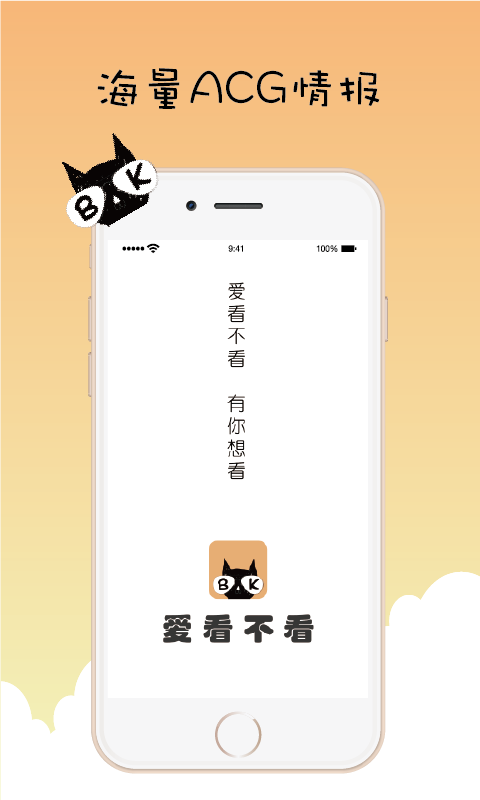 愛看不看