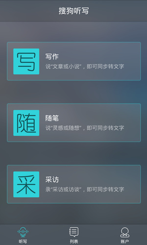 搜狗聽寫