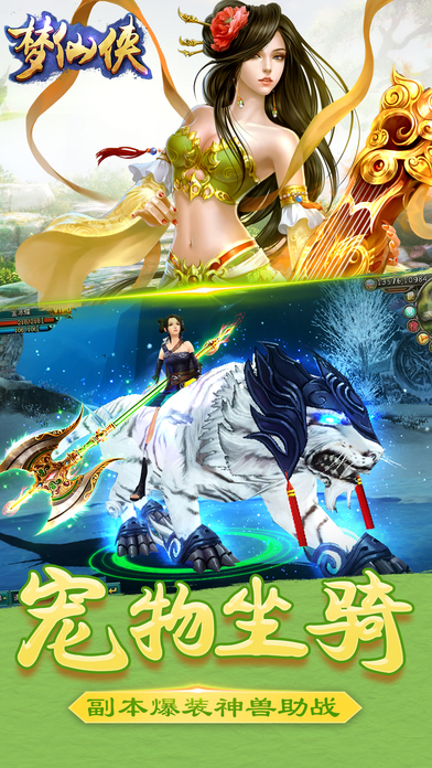 夢仙俠 百度版