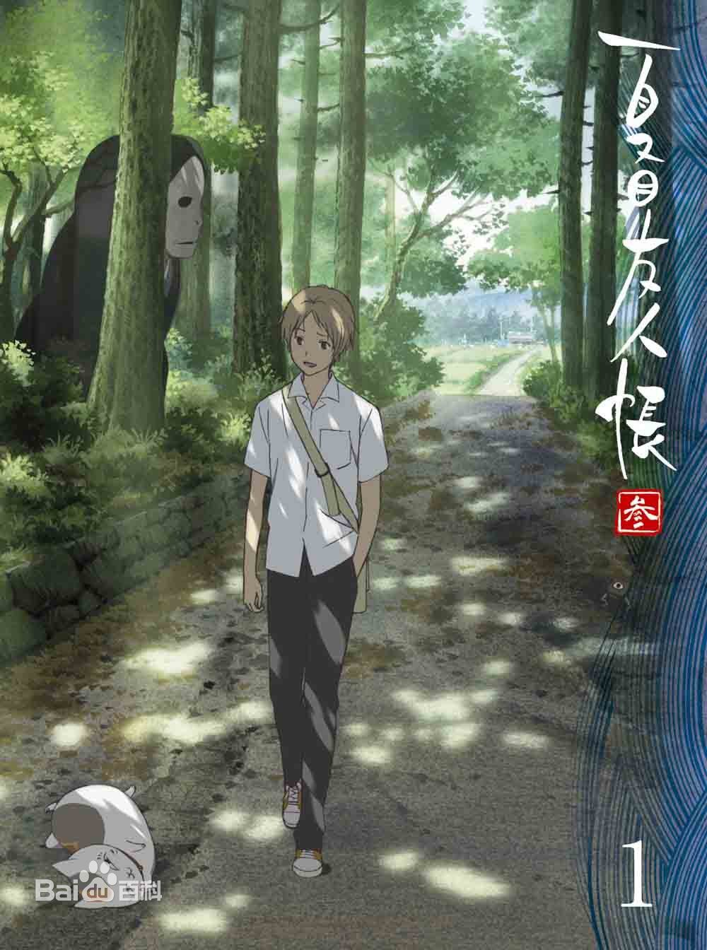夏目友人帳第三季