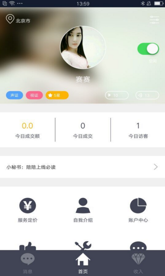 蝸之趣陪陪
