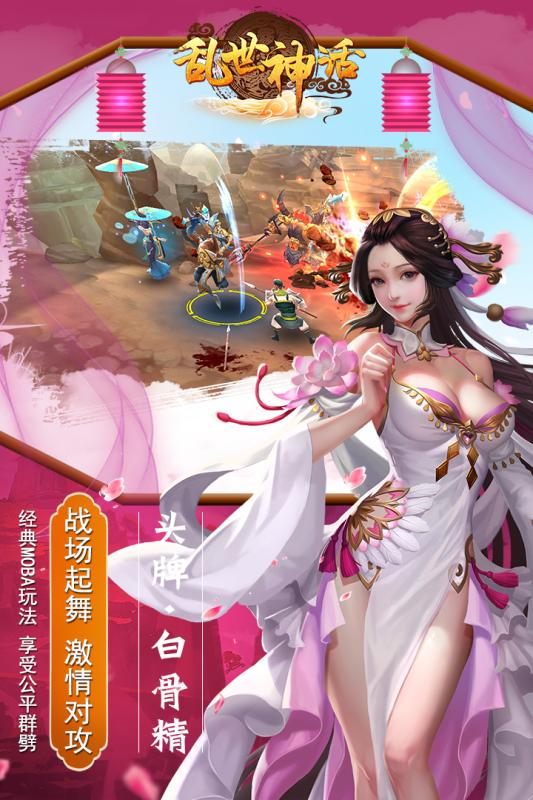 亂世神話