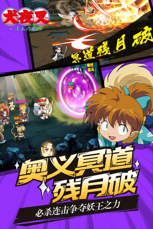 犬夜叉妖刀傳說
