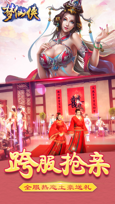 夢仙俠 百度版