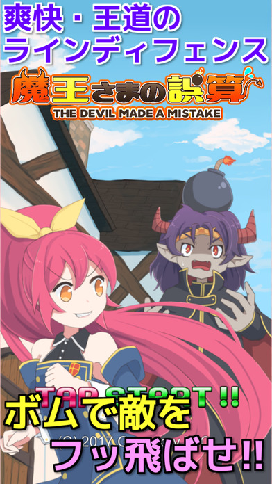 魔王大人的誤算 中文版