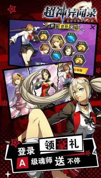 超神異聞錄 百度版