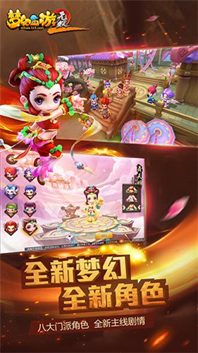 夢幻西游無雙2 九游版