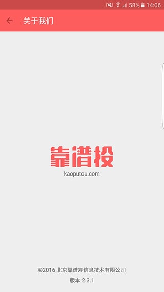 靠譜投