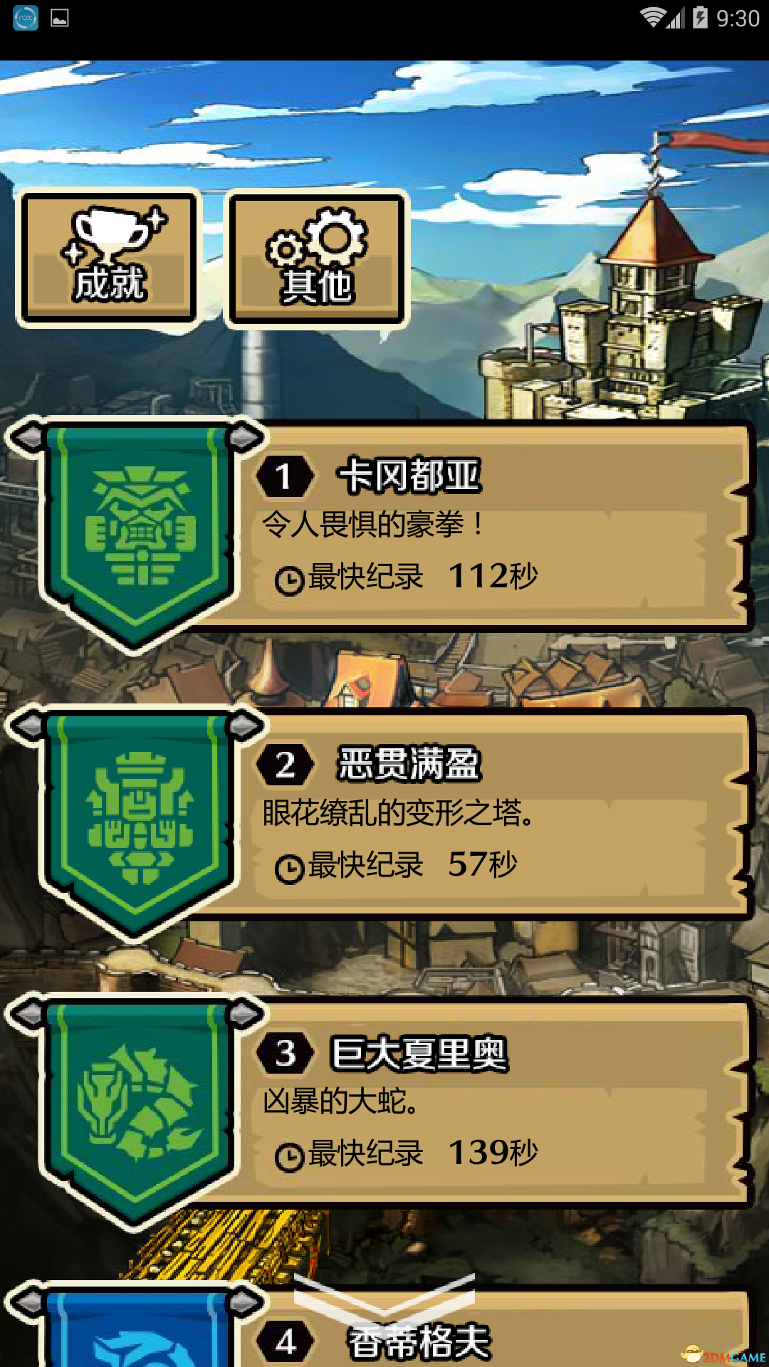 秒擊的王國 漢化版