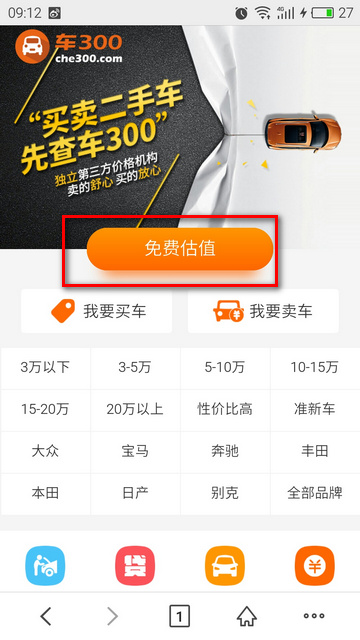 車三百二手車