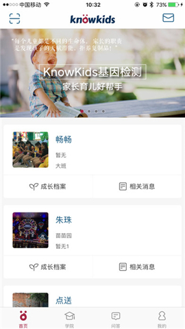 knowkids家長