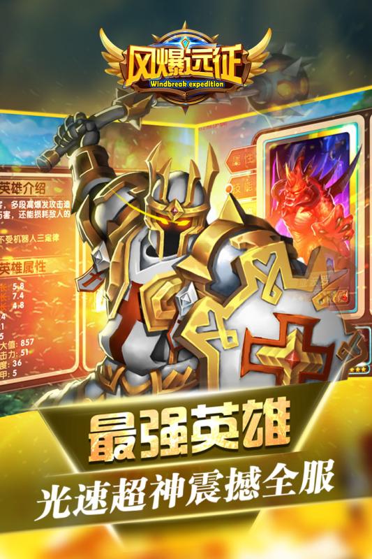 風爆遠征