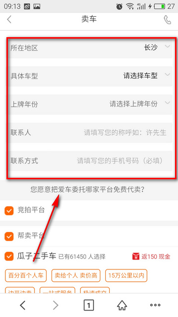 車三百二手車