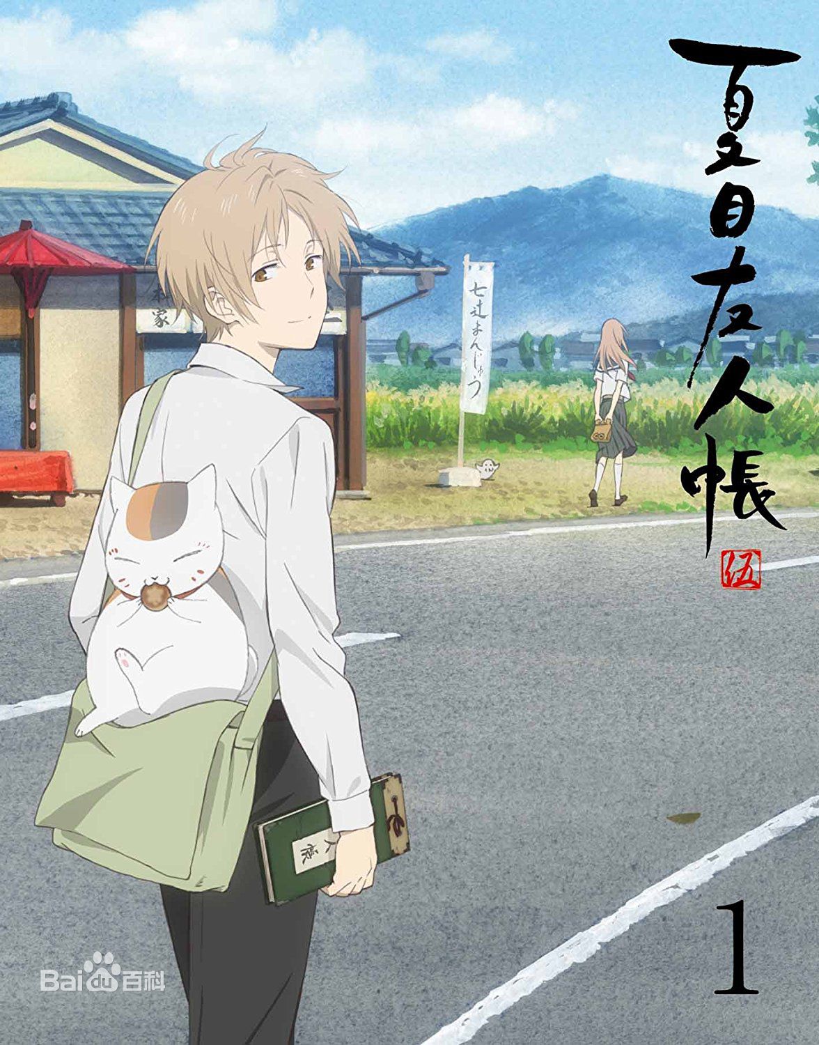 夏目友人帳第五季