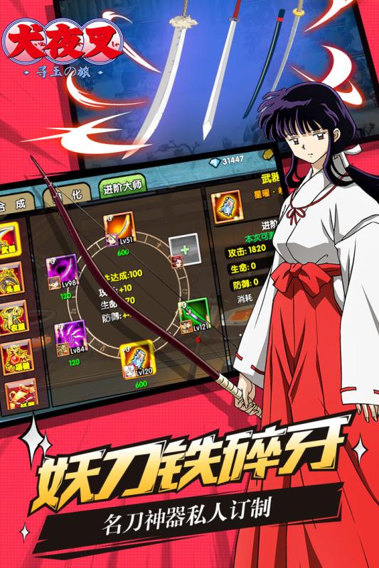 犬夜叉妖刀傳說