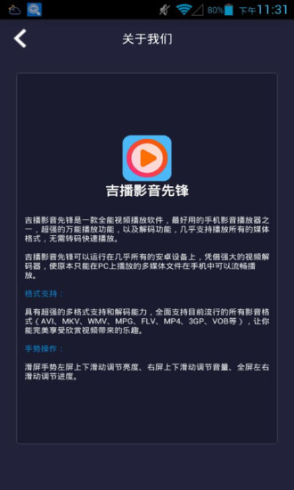 吉播影音先鋒