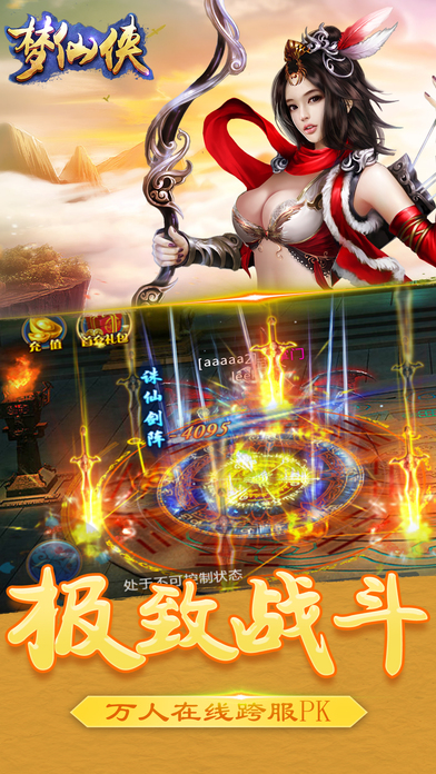 夢仙俠 百度版