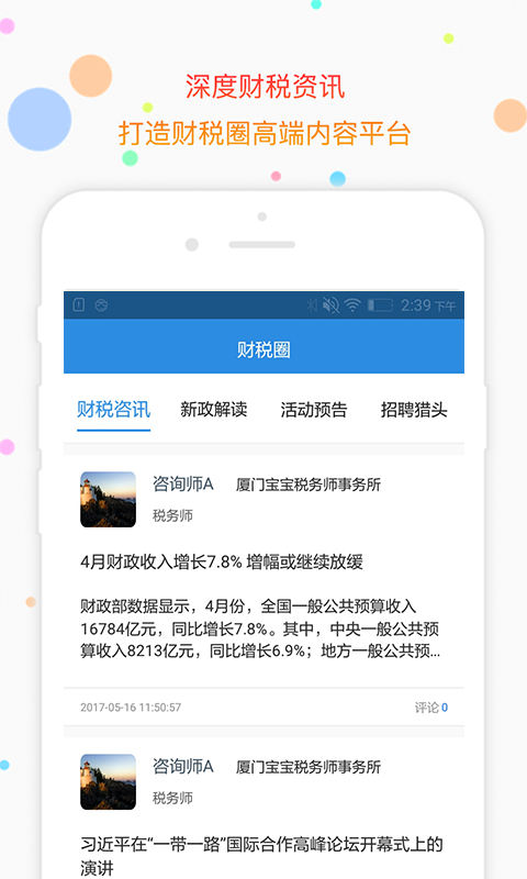 解稅寶