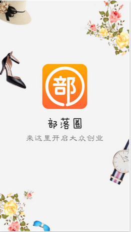 部落圈