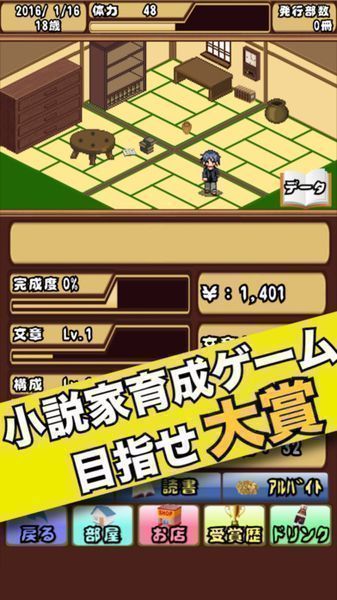 小說家育成游戲