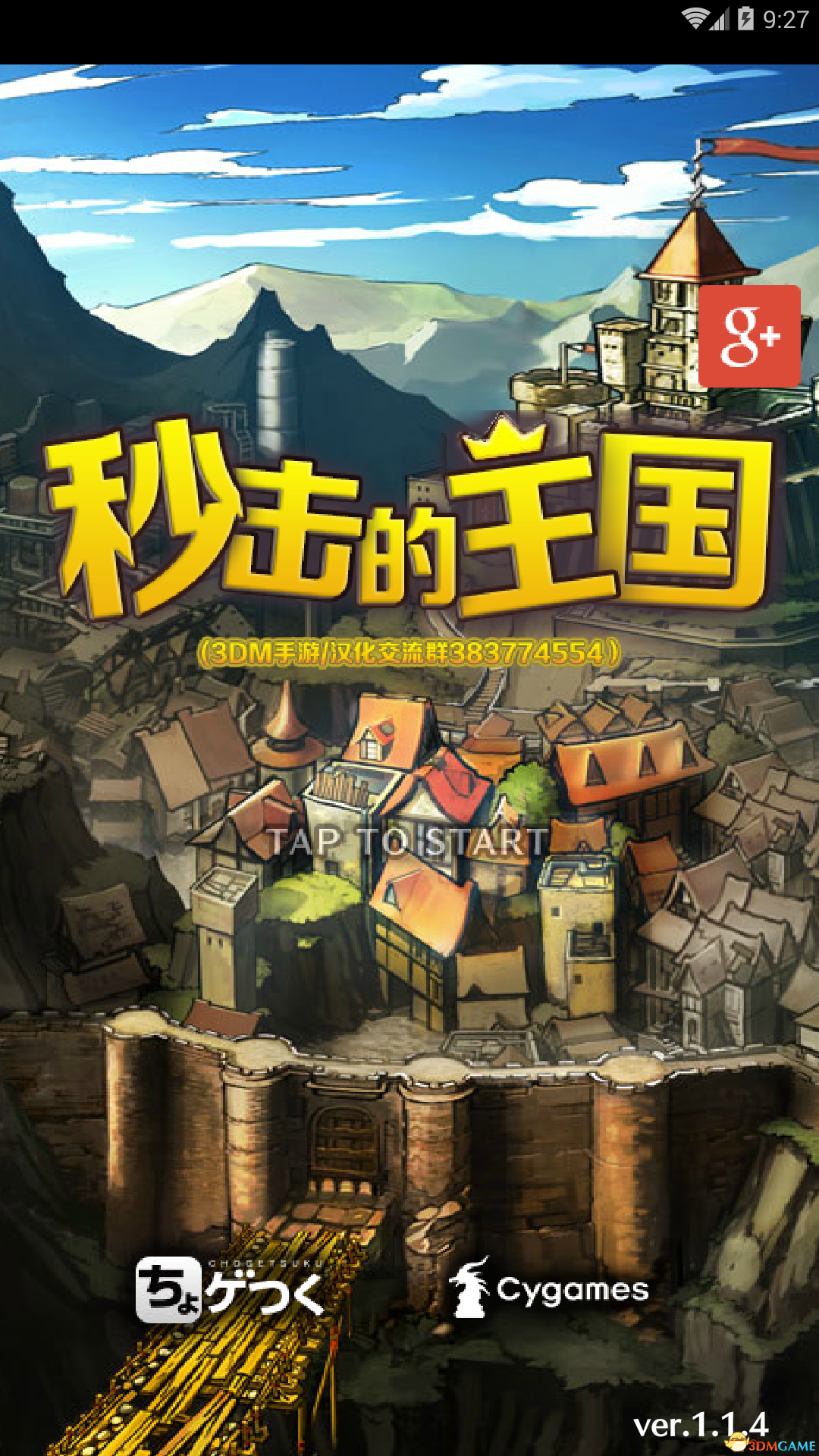 秒擊的王國 漢化版