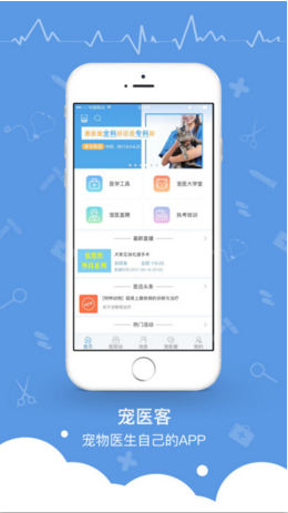 寵醫(yī)客