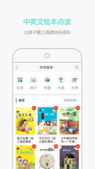 小孩子點(diǎn)讀
