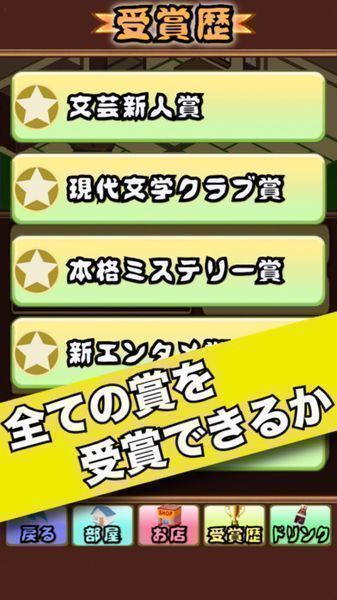 小說家育成游戲